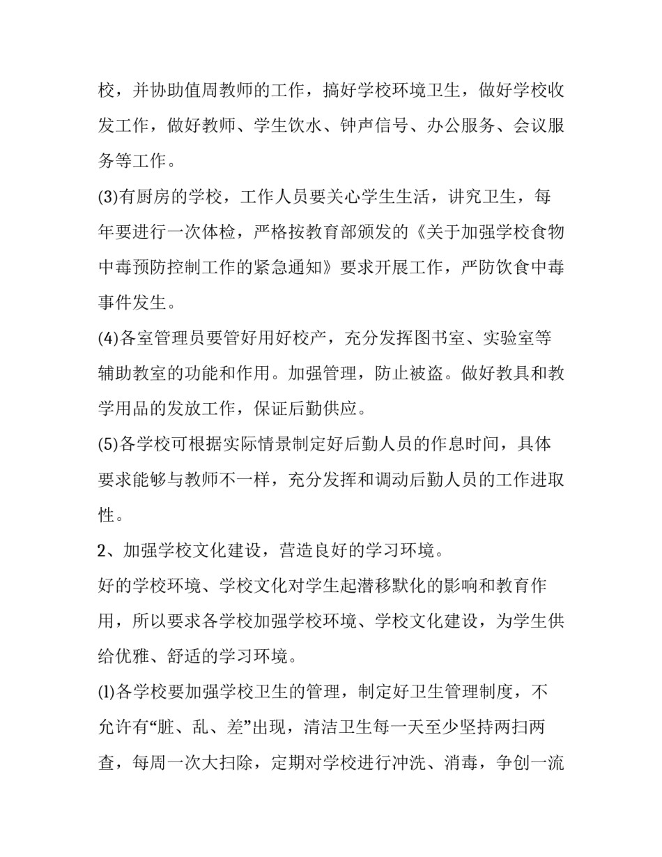 后勤工作计划表(22篇)_第3页