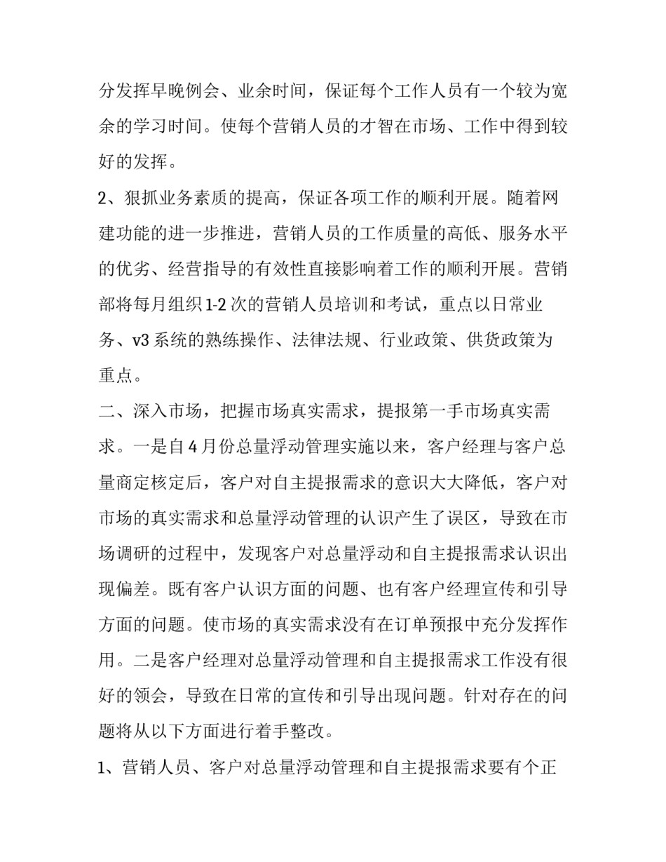 销售第二季度工作计划 销售二季度工作计划和目标(十八篇)_第2页