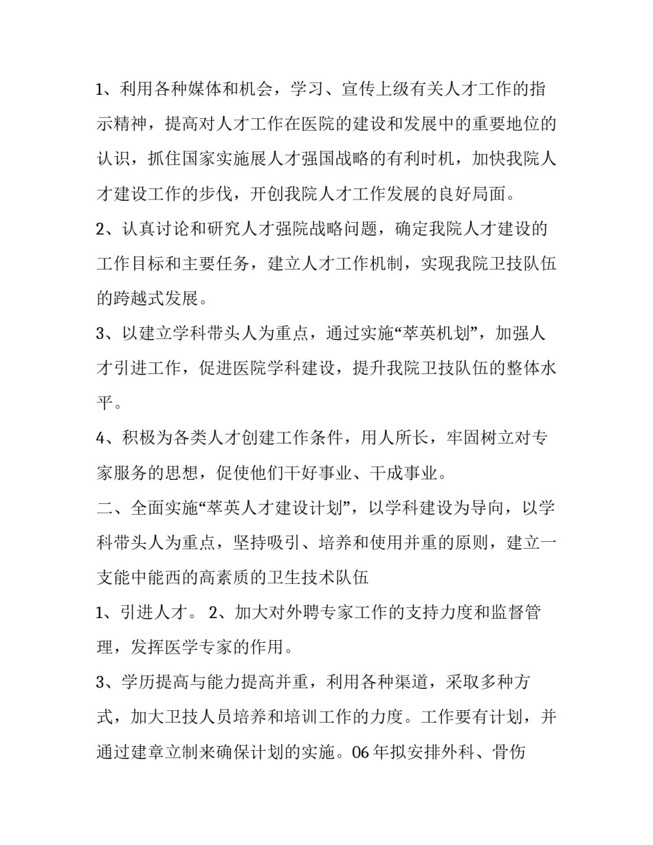 2023年人力资源部第二季度工作计划 人力资源部季度工作计划(24篇)_第3页