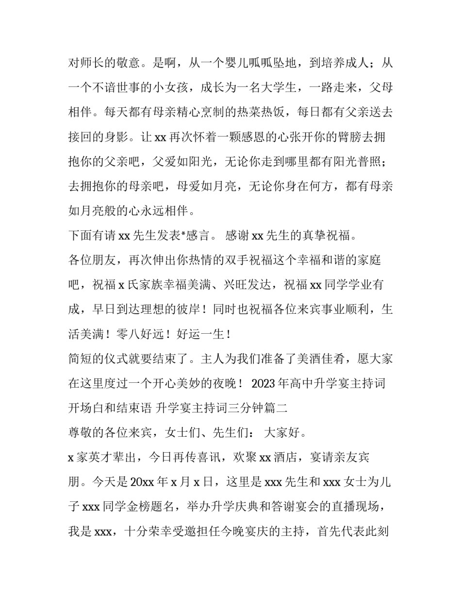 2023年高中升学宴主持词开场白和结束语 升学宴主持词三分钟(4篇)_第2页