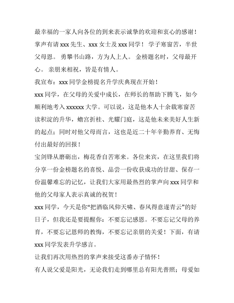 2023年高中升学宴主持词开场白和结束语 升学宴主持词三分钟(4篇)_第3页