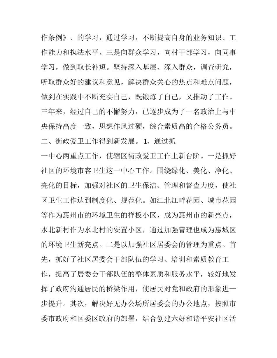 最新信访办公室个人工作总结 信访办信处工作总结(三篇)_第2页