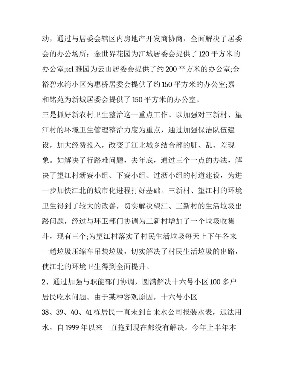 最新信访办公室个人工作总结 信访办信处工作总结(三篇)_第3页