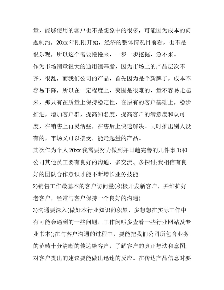 工作计划万能结尾(六篇)_第2页