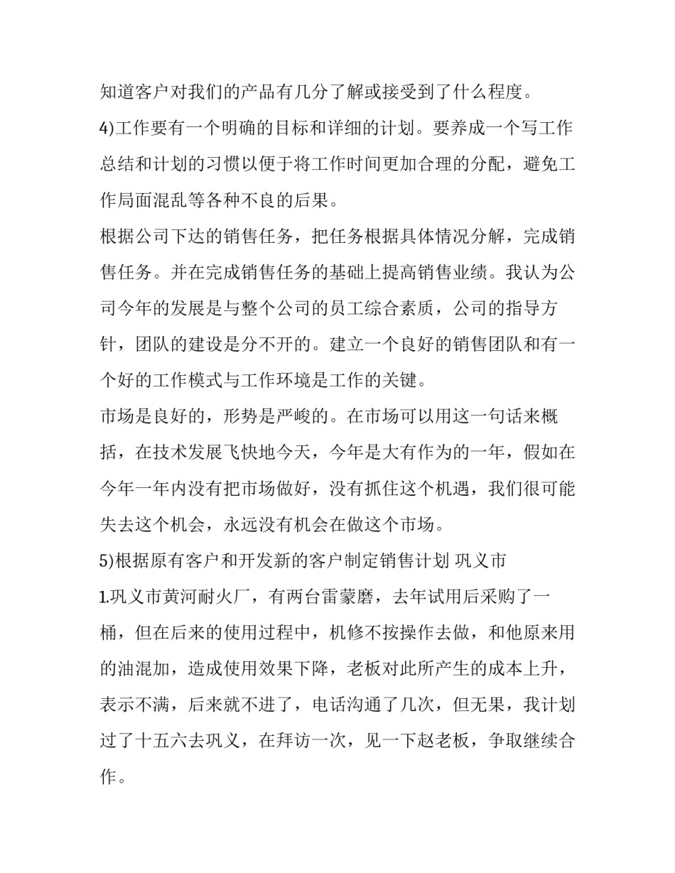 工作计划万能结尾(六篇)_第3页