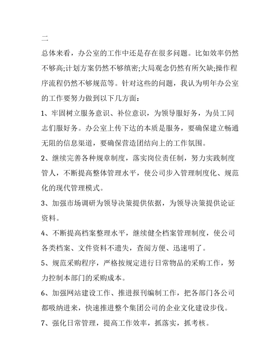 公司办公室主任年度工作计划 办公室主任年度工作计划书(二十篇)_第3页
