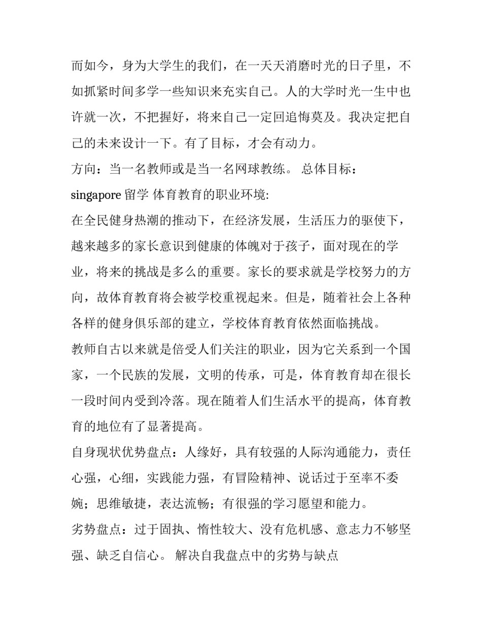 自荐三好学生的演讲稿 大学生教师职业生涯规划书(通用8篇)_第2页