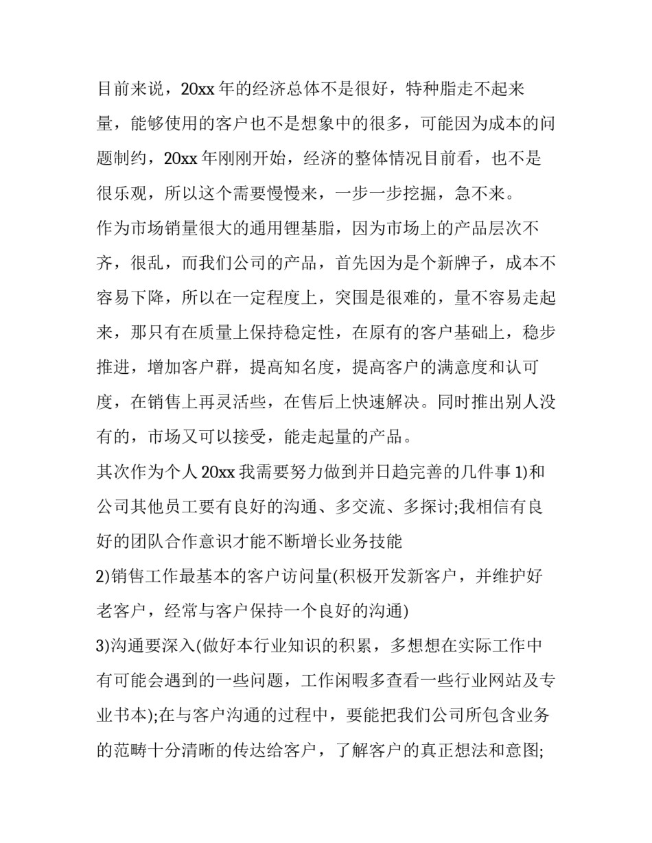 2023年工作计划万能结尾(6篇)_第2页