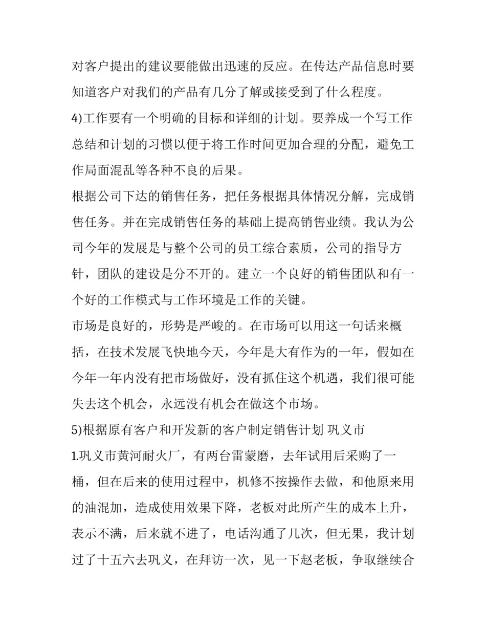 2023年工作计划万能结尾(6篇)_第3页