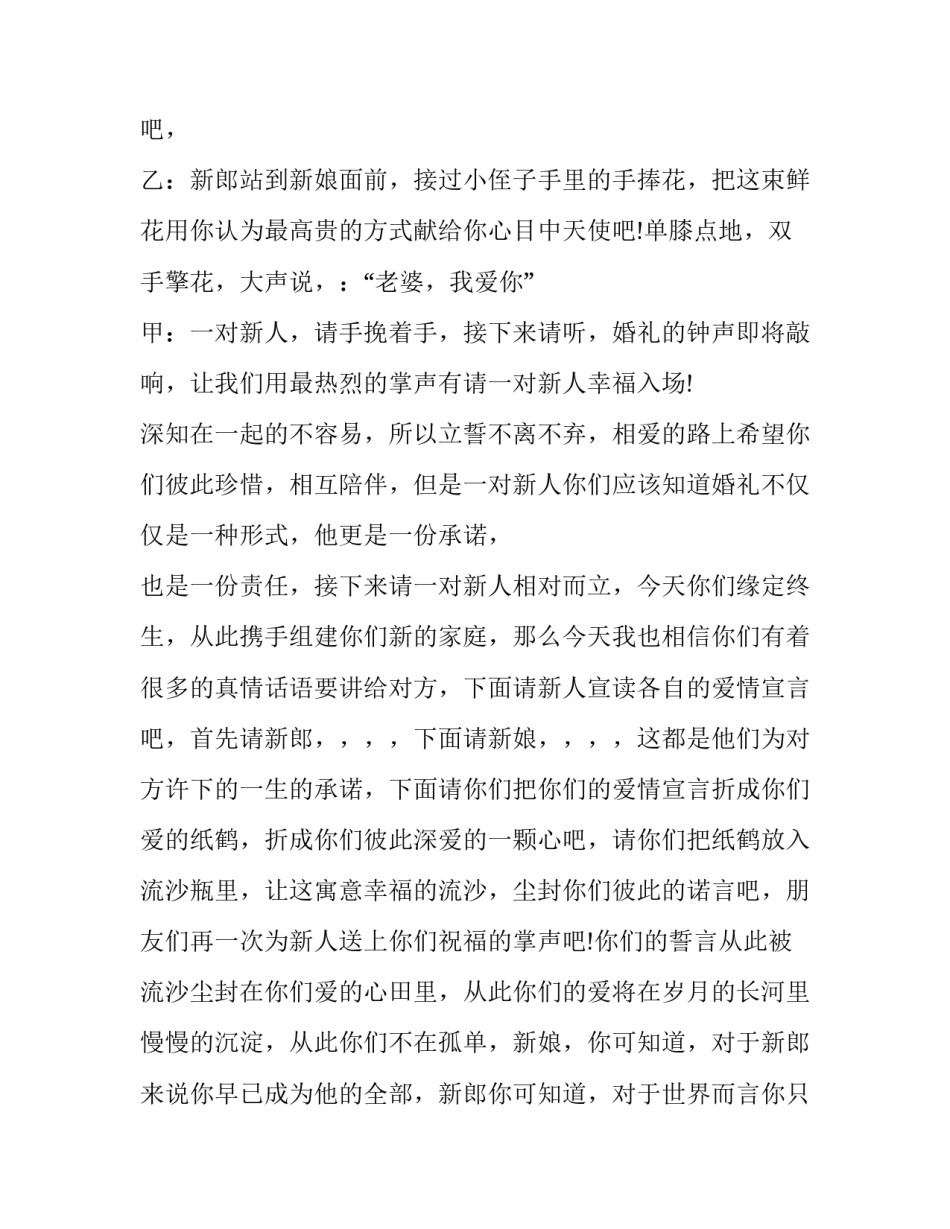 春天婚礼主持词 春天的婚礼文本(3篇)_第2页