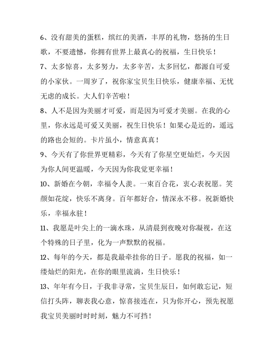 2023年生日寄语唯美短句朋友圈 生日短句写给自己2023年祝自己生日快乐的说说(四篇)_第2页