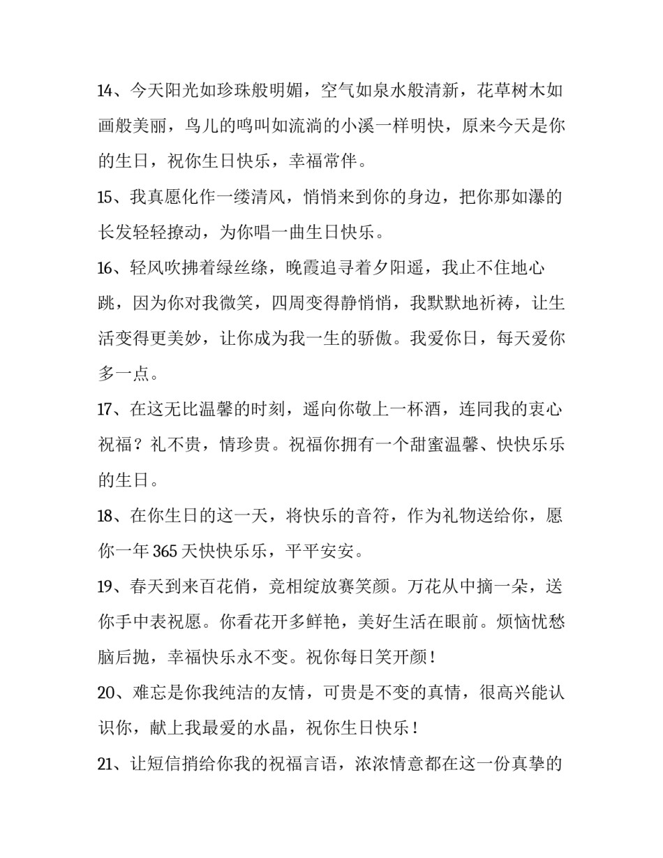 2023年生日寄语唯美短句朋友圈 生日短句写给自己2023年祝自己生日快乐的说说(四篇)_第3页