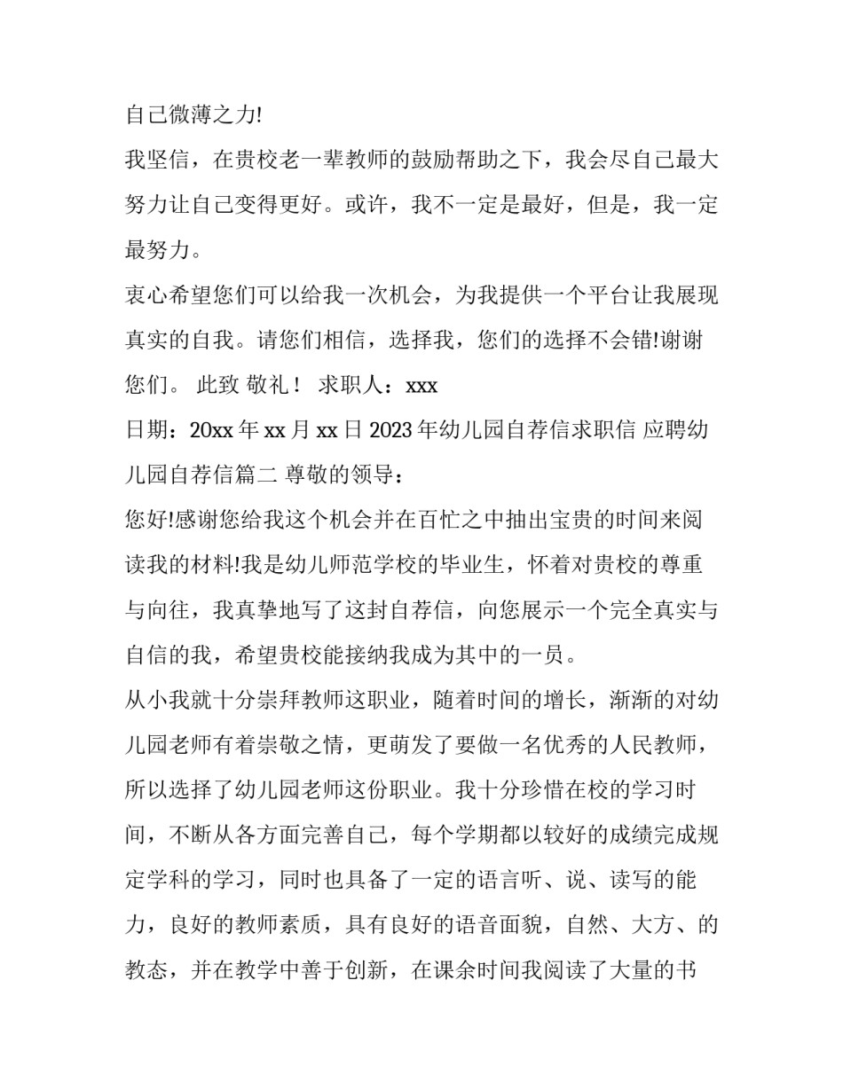 2023年幼儿园自荐信求职信 应聘幼儿园自荐信(三篇)_第3页