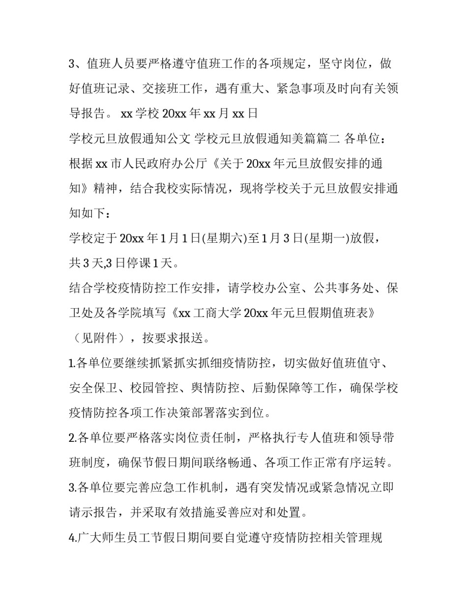 2023年学校元旦放假通知公文 学校元旦放假通知美篇(10篇)_第2页