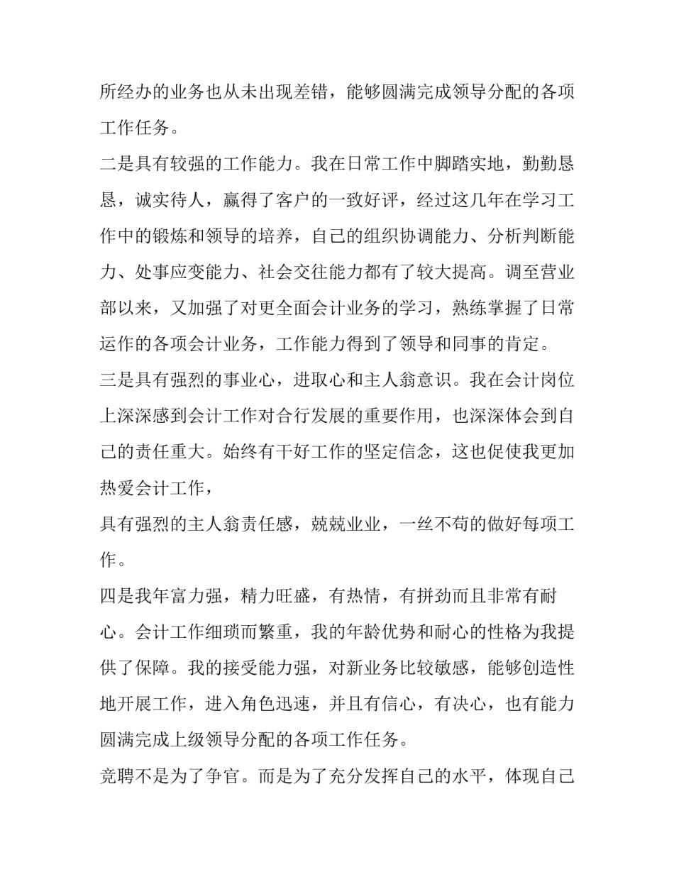 2023年运营主管竞聘演讲稿 运营主管竞聘演讲稿三分钟(14篇)_第2页