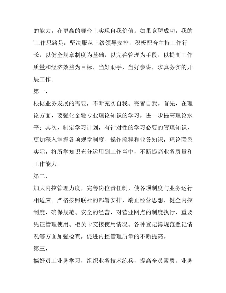 2023年运营主管竞聘演讲稿 运营主管竞聘演讲稿三分钟(14篇)_第3页