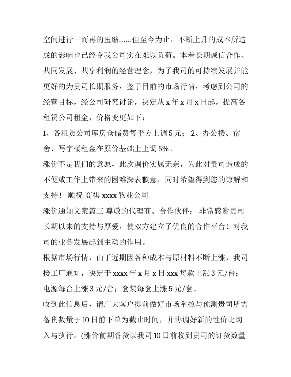 涨价通知文案(6篇)_第2页