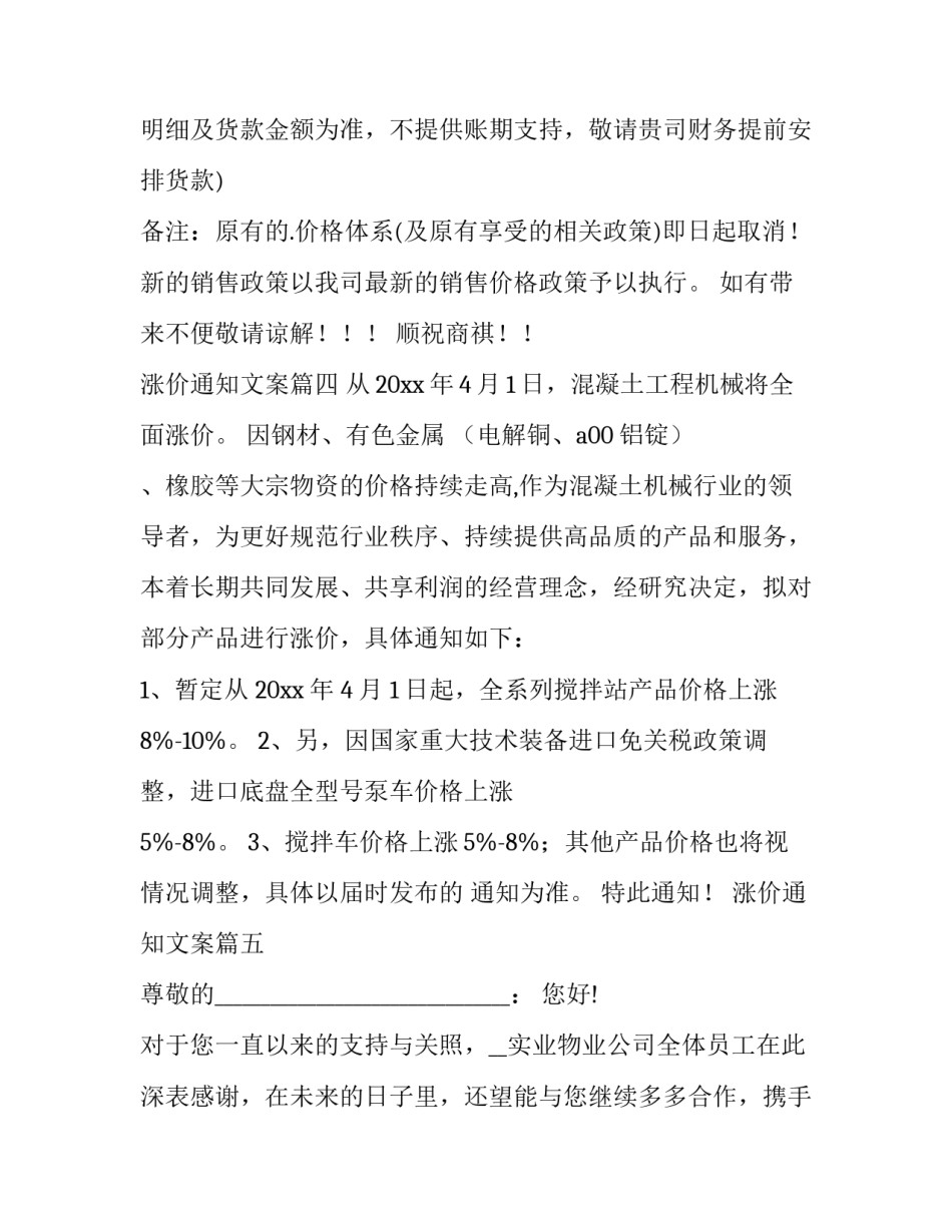 涨价通知文案(6篇)_第3页