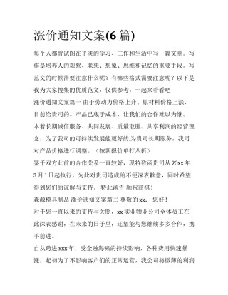涨价通知文案(6篇)