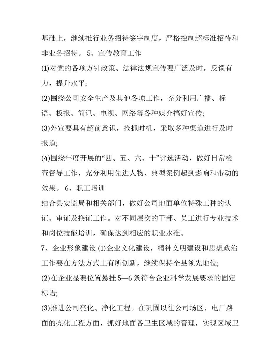 2023年后勤部工作计划(24篇)_第3页