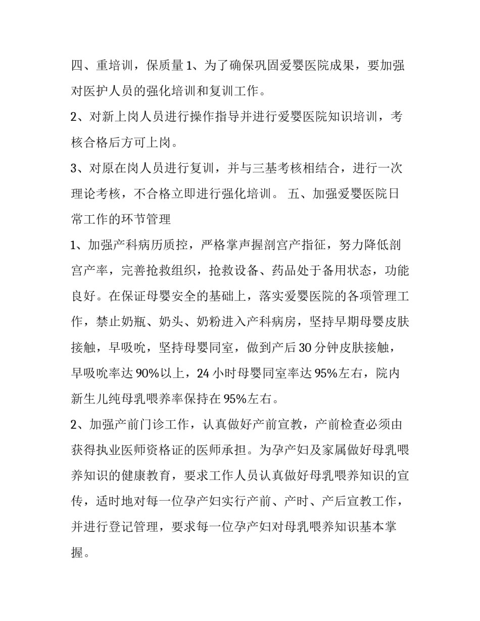 卫生保健个人工作计划 卫生保健安全工作计划(二十篇)_第2页