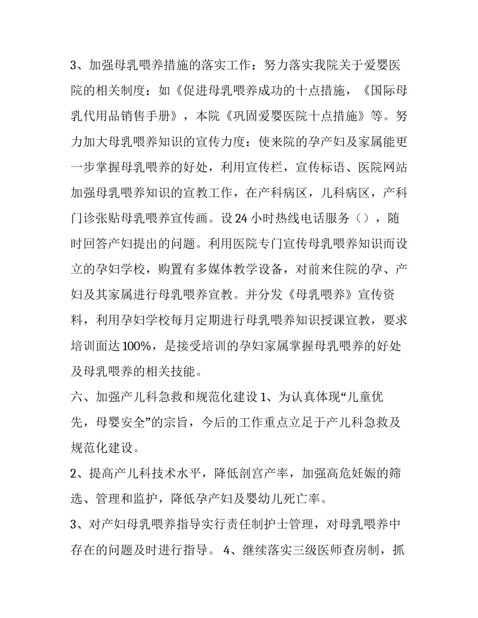 卫生保健个人工作计划 卫生保健安全工作计划(二十篇)_第3页