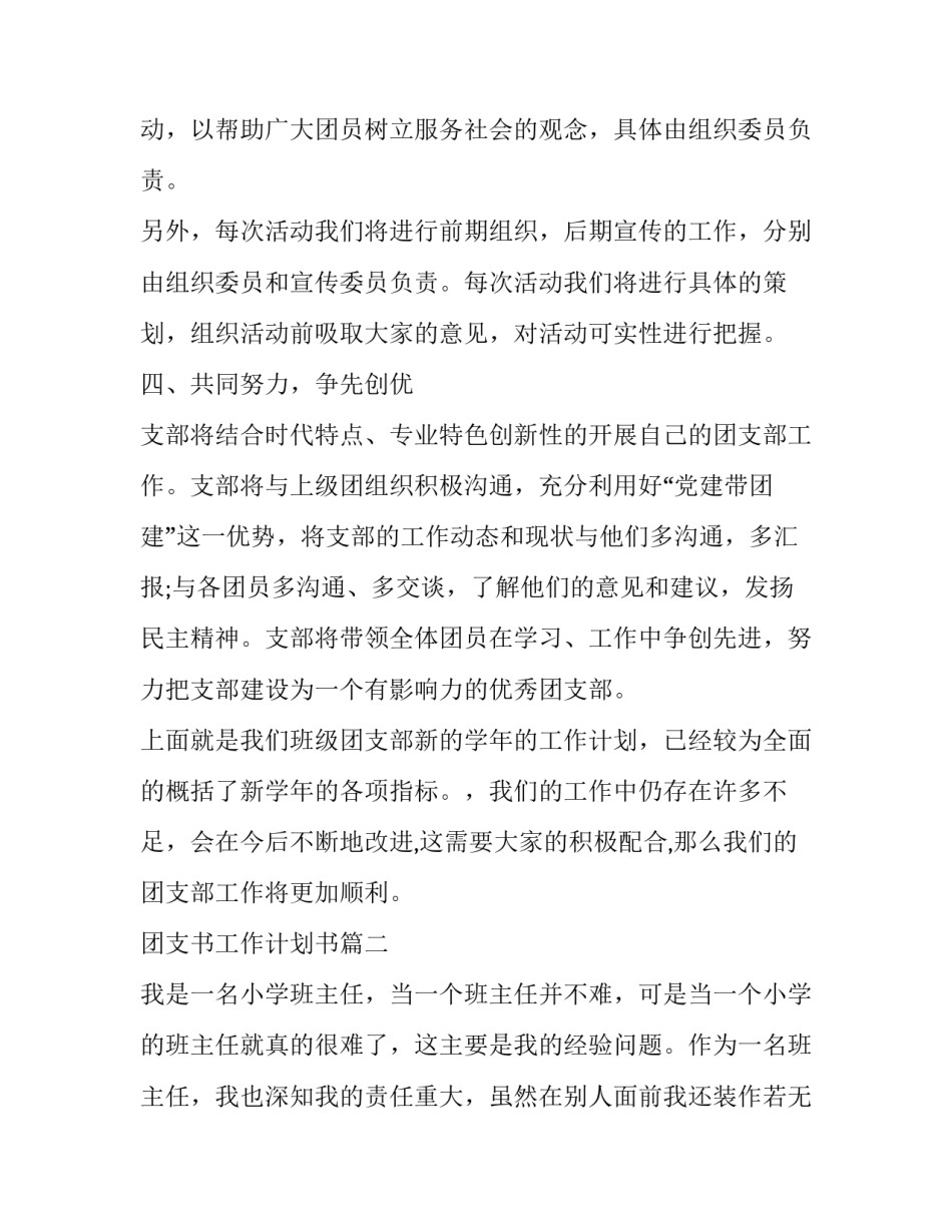 团支书工作计划书(18篇)_第2页