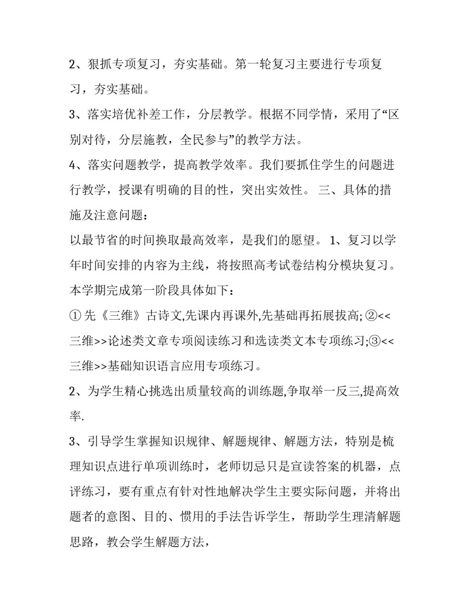 高三第一轮语文备课工作计划 高三下学期语文备课组工作计划(3篇)_第2页