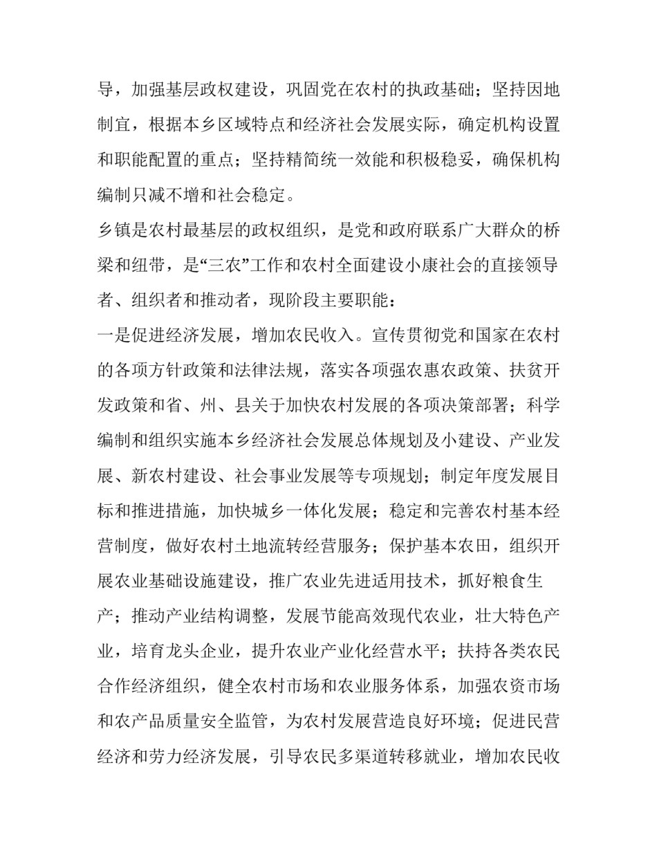 机构改革实施方案九篇文章 机构改革意见(6篇)_第2页