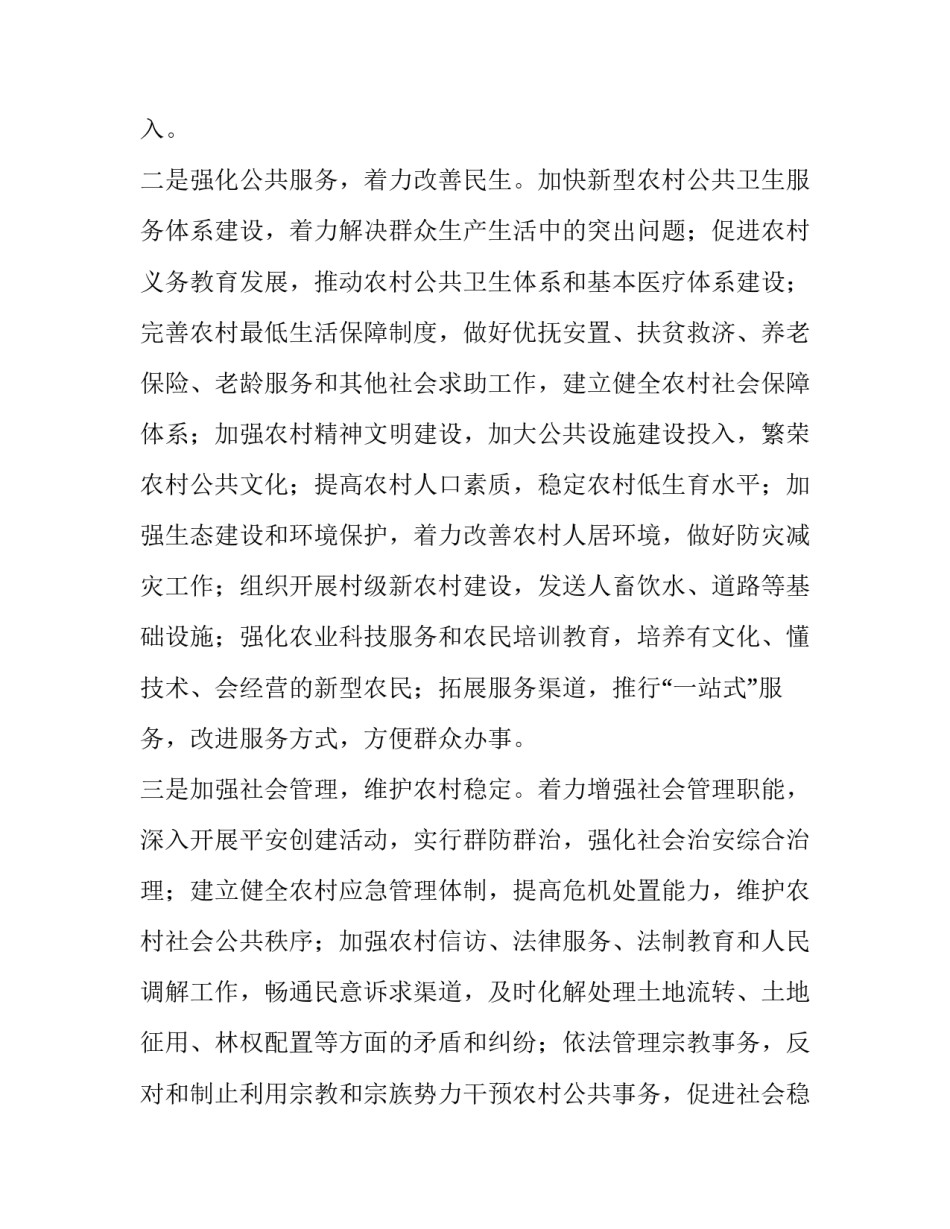 机构改革实施方案九篇文章 机构改革意见(6篇)_第3页