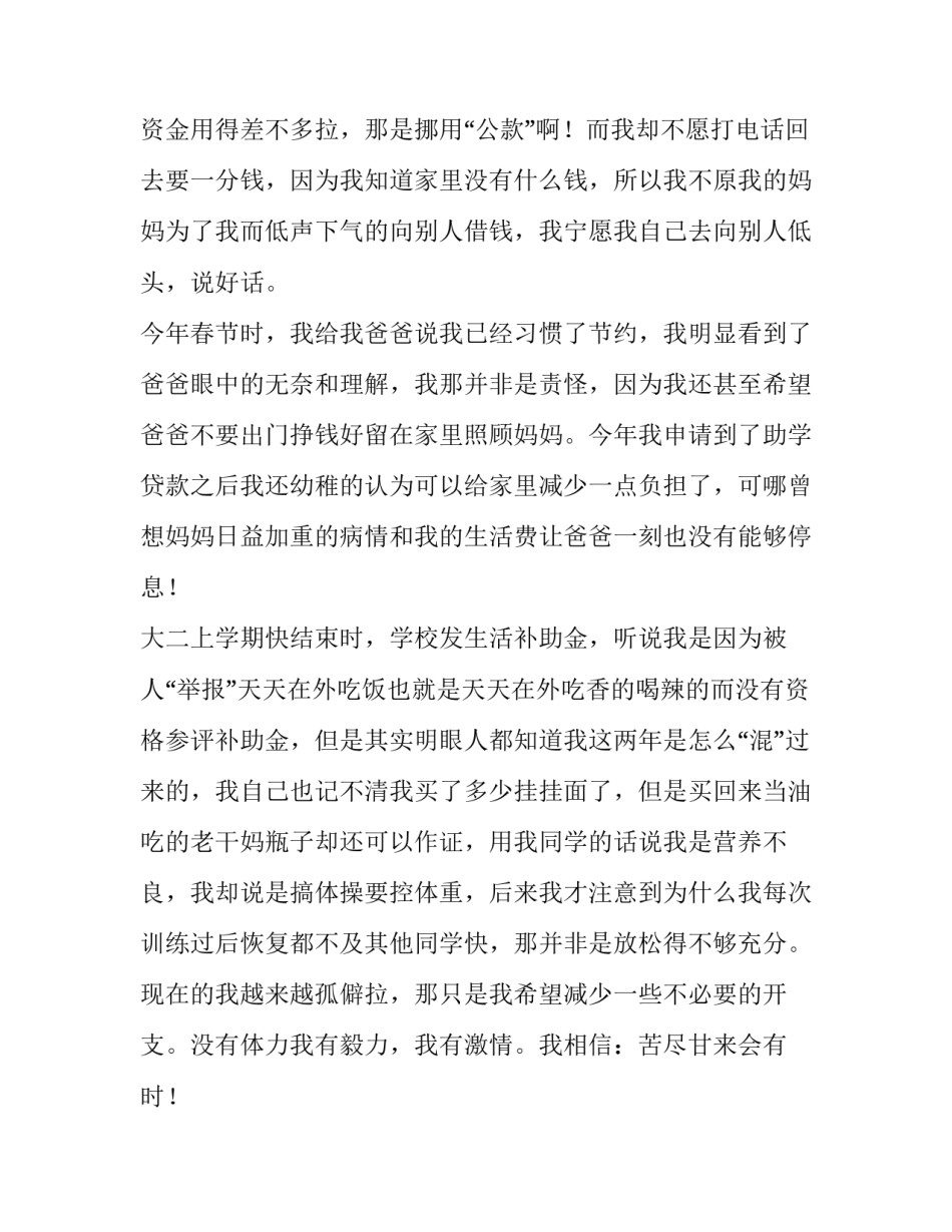 学校救助金申请书(优秀8篇)_第2页