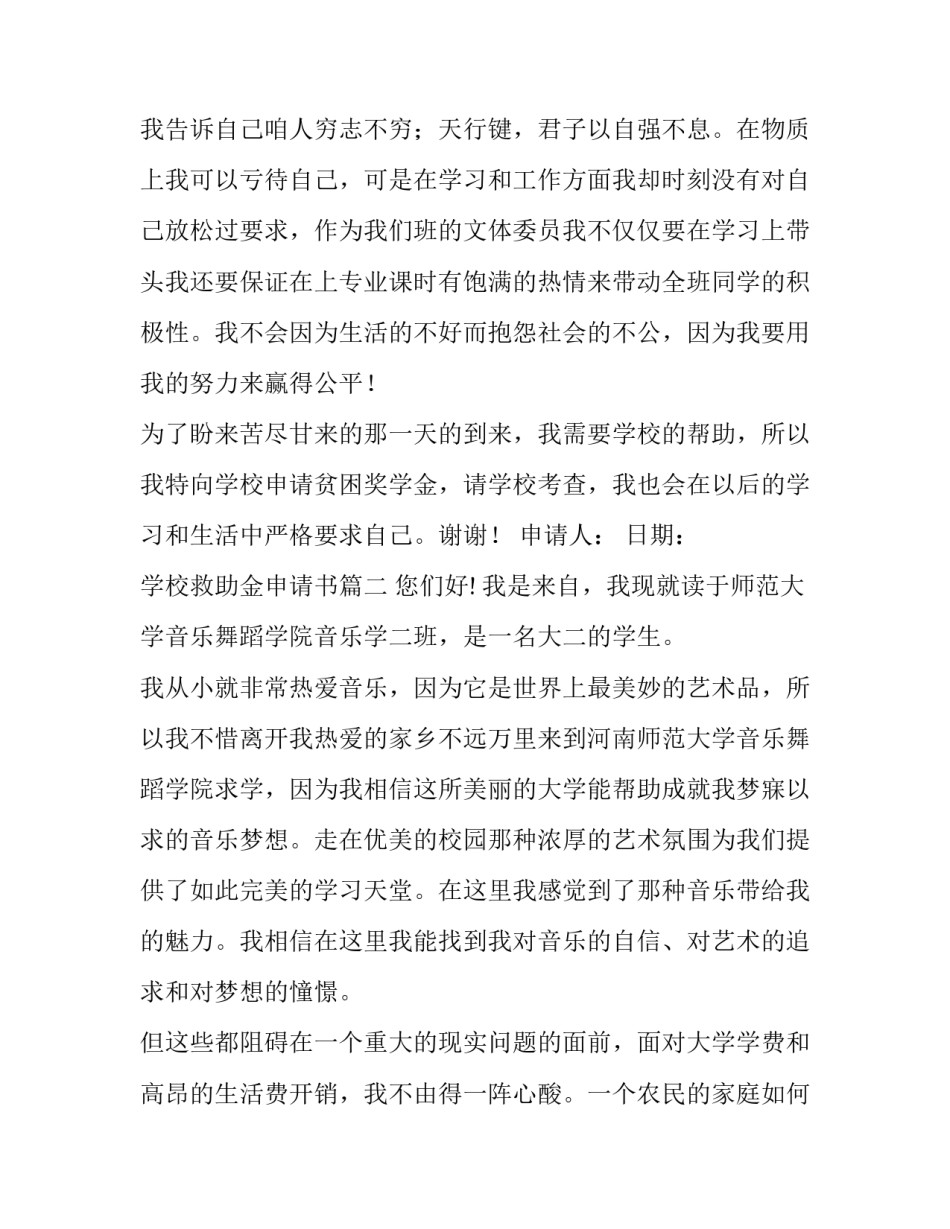 学校救助金申请书(优秀8篇)_第3页