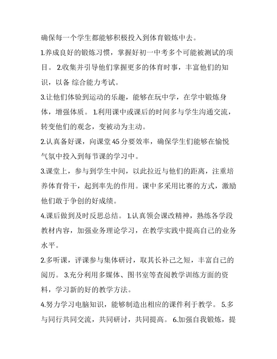 最新七年级体育教学计划学情分析(精选7篇)_第2页