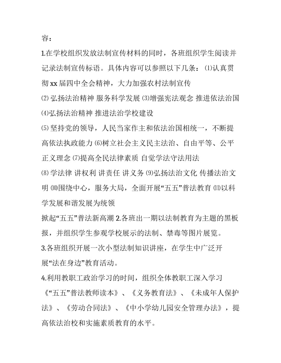 2023年法制宣传日活动实施方案 法制宣传月活动方案(十三篇)_第2页