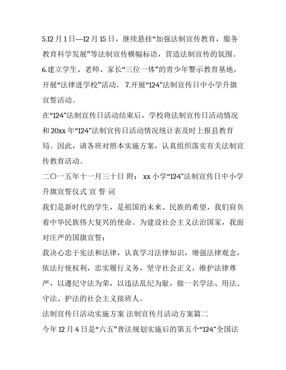 2023年法制宣传日活动实施方案 法制宣传月活动方案(十三篇)_第3页