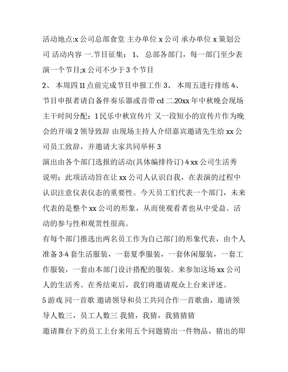 最新中秋节活动方案主题词(十四篇)_第2页