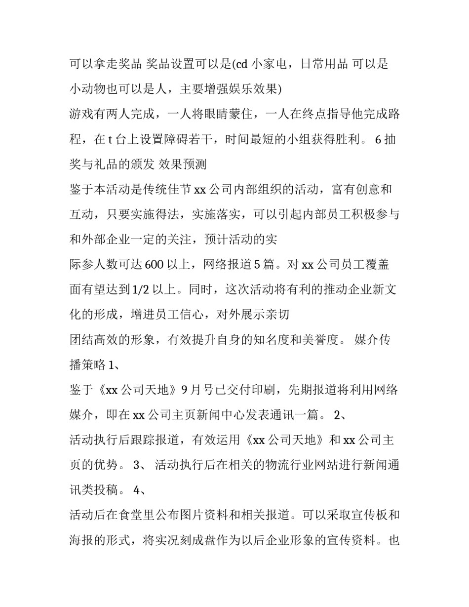 最新中秋节活动方案主题词(十四篇)_第3页