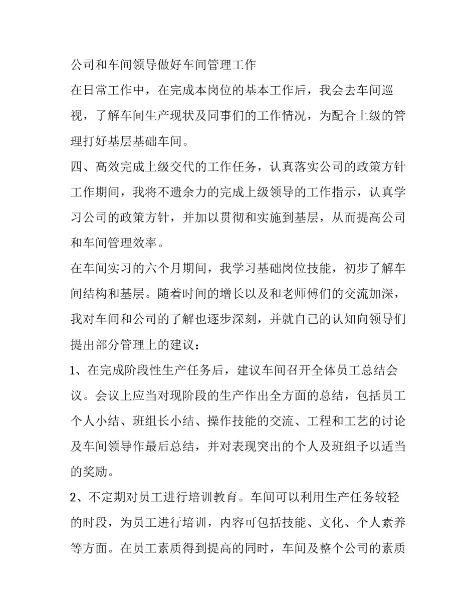 2023年个人每日工作计划表排版(17篇)_第2页