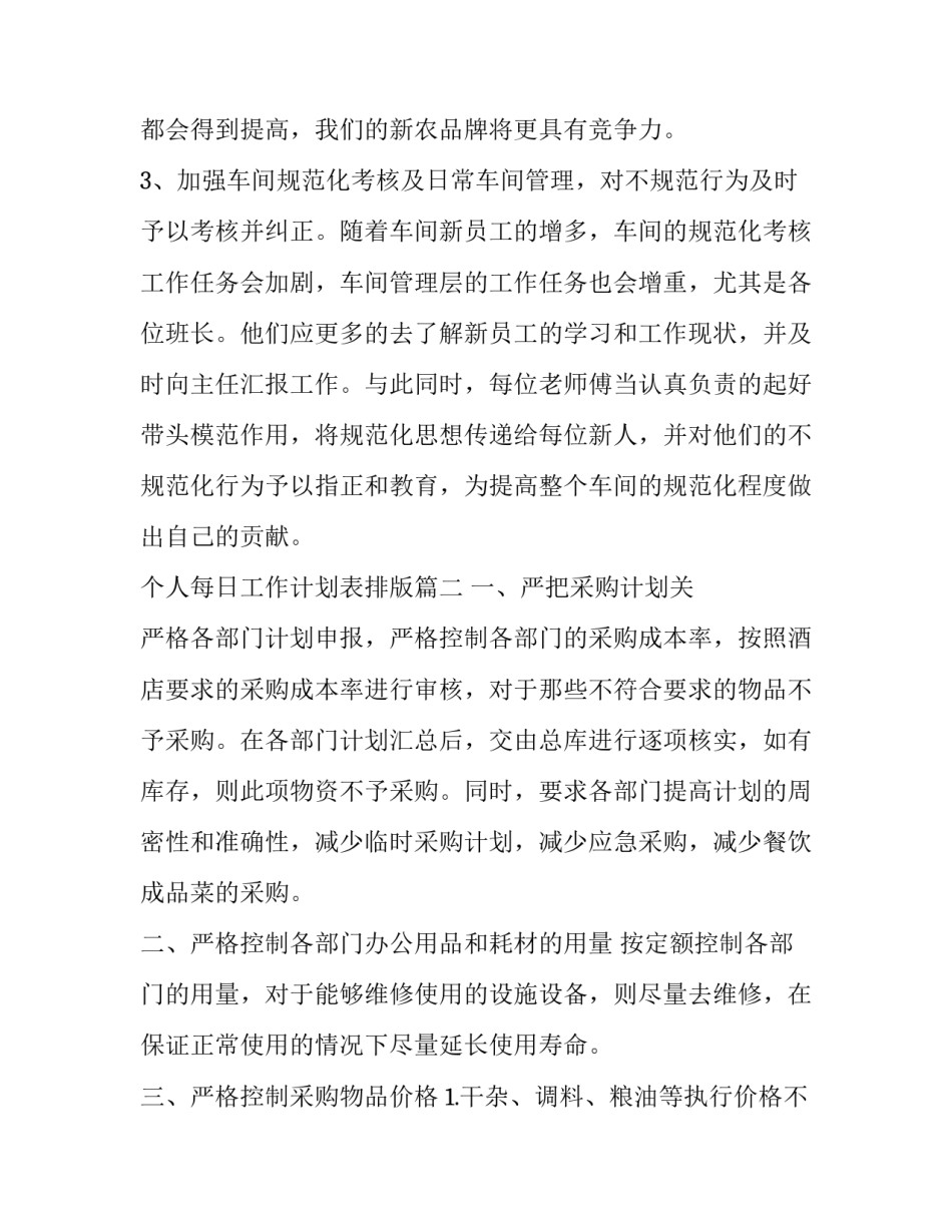 2023年个人每日工作计划表排版(17篇)_第3页