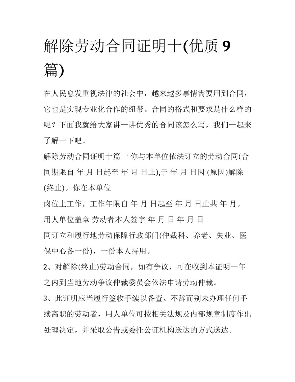 解除劳动合同证明十(优质9篇)_第1页