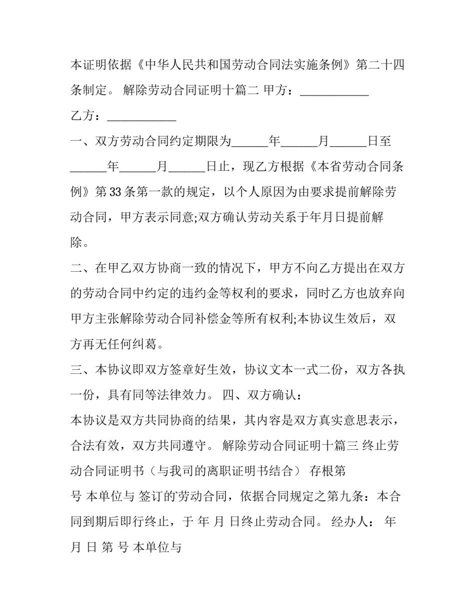 解除劳动合同证明十(优质9篇)_第2页