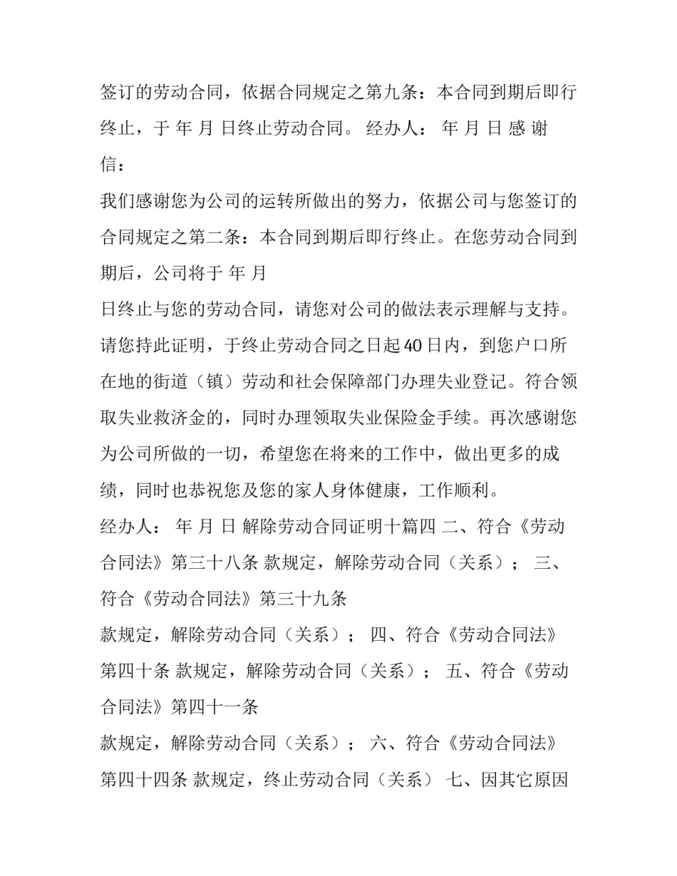 解除劳动合同证明十(优质9篇)_第3页