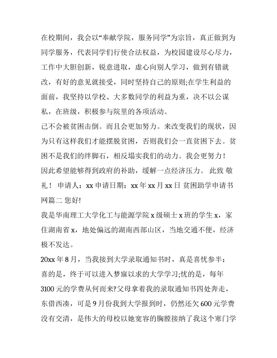 贫困助学申请书网 贫困助学申请书(模板10篇)_第2页