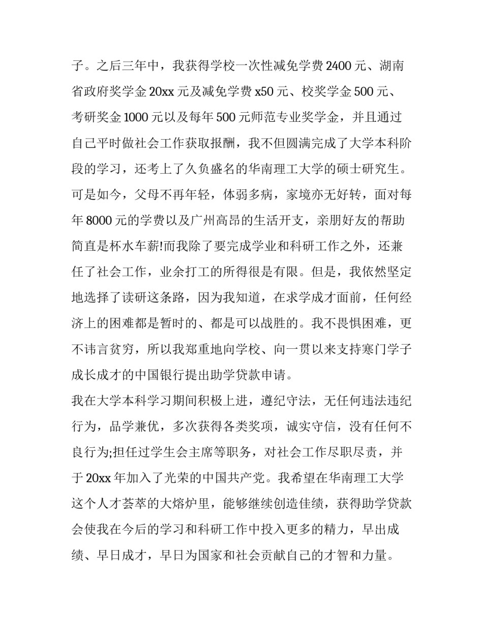 贫困助学申请书网 贫困助学申请书(模板10篇)_第3页