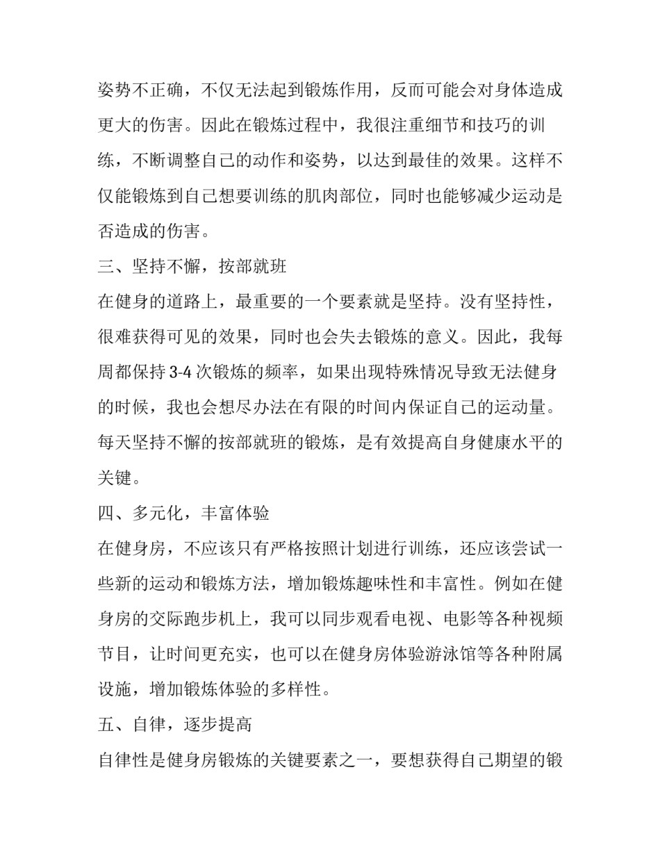 最新健身网 健身房健身心得体会(汇总5篇)_第2页