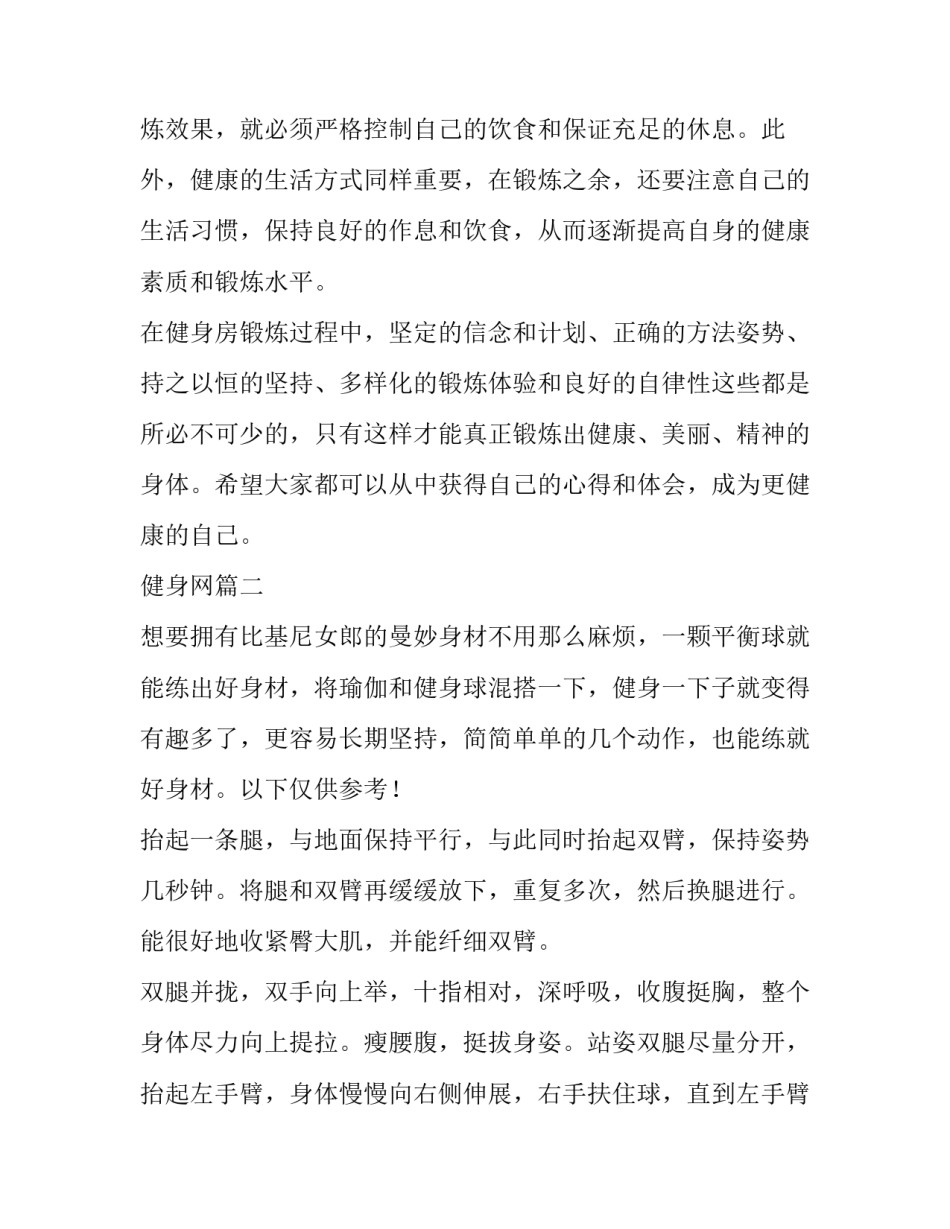 最新健身网 健身房健身心得体会(汇总5篇)_第3页