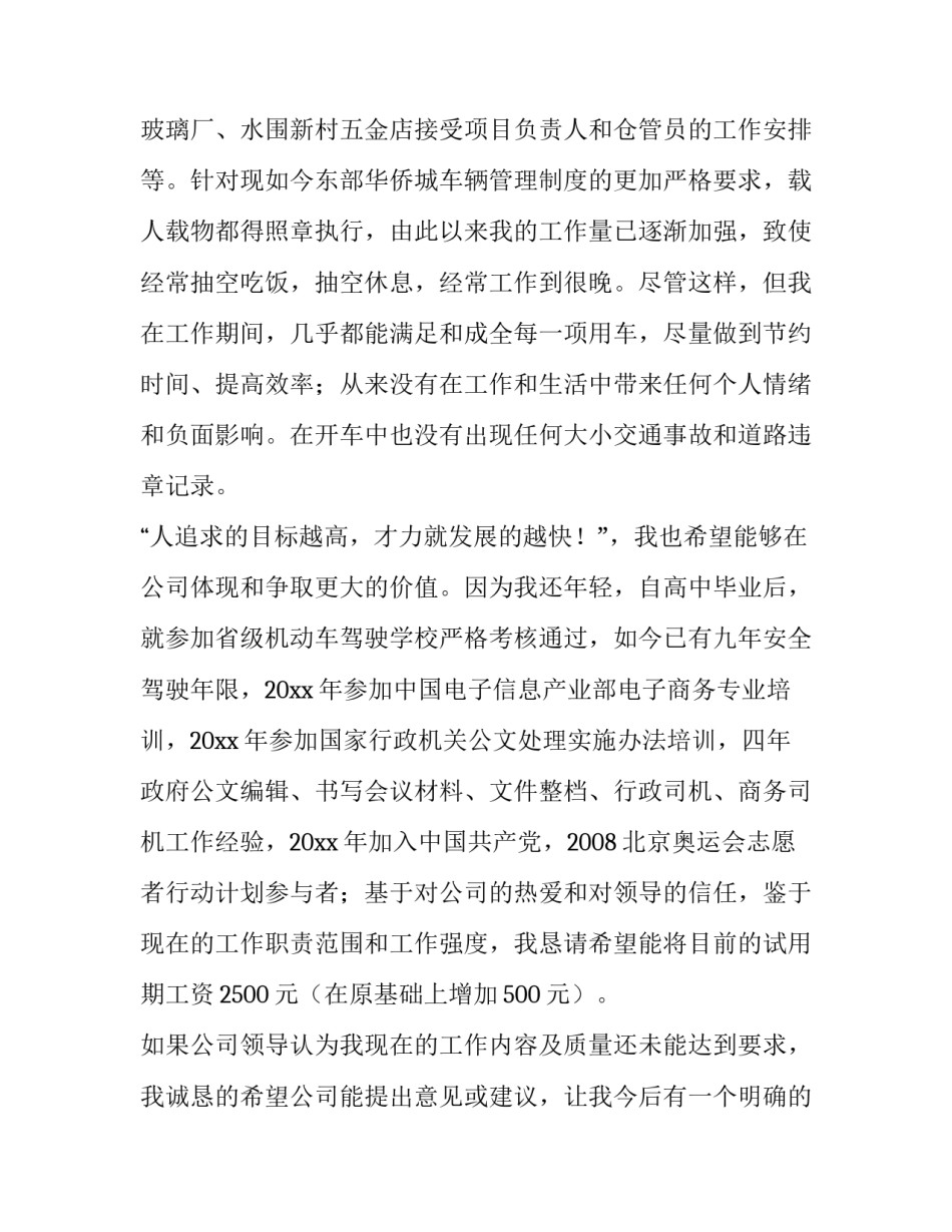 2023年涨工资申请书100字 100字加薪申请(四篇)_第2页