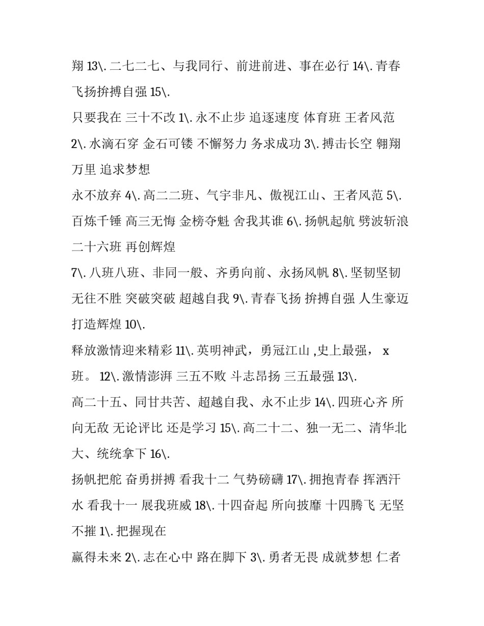 气势轩昂的班级口号 班级霸气气势口号(通用6篇)_第2页