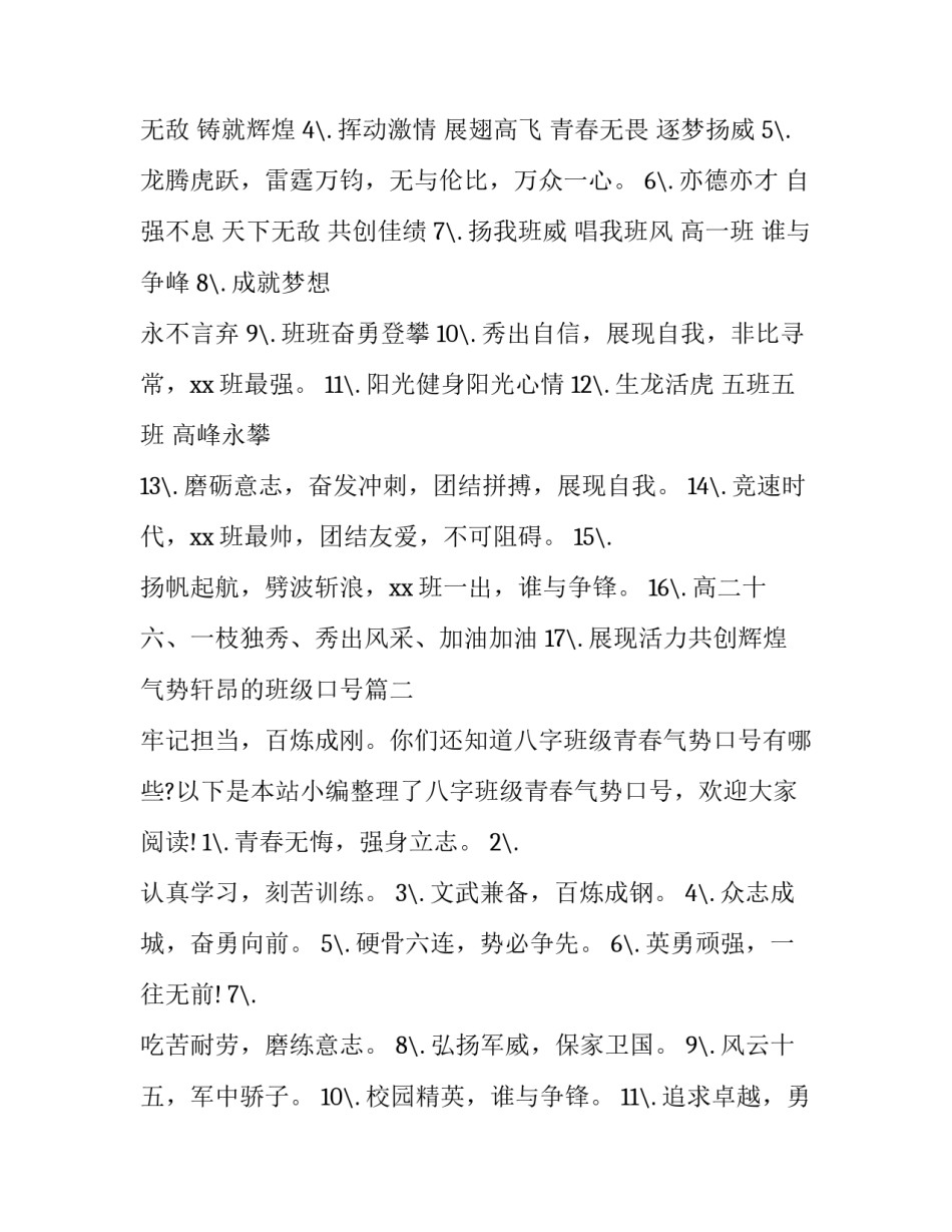 气势轩昂的班级口号 班级霸气气势口号(通用6篇)_第3页
