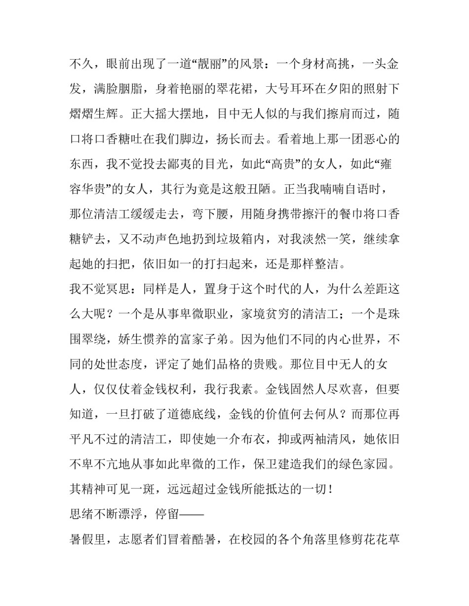 2023年实现自我价值的演讲稿题目 青少年如何实现自己的价值演讲稿(三篇)_第2页